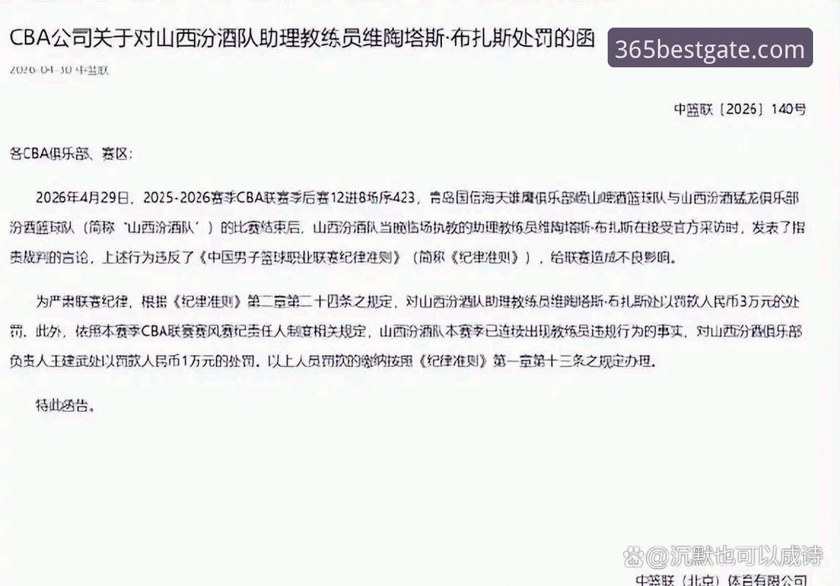贝斯特怎么注册下载不了怎么办 山西2-0横扫青岛晋级八强!奈特24+6+6全能表现引领团队胜利详解